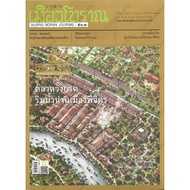 Ancient City Journal Year 50/3 Wang Hin Market Riverside Nan Phichit