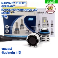 NARVAหลอดไฟตัดหมอก LED NARVA GERMANY ขั้ว H8 H11 H16 LED RANGE PERFORMANCE แสงสีขาว 6500K +150% หลอดไฟตัดหมอก LED