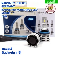 NARVAหลอดไฟตัดหมอก LED NARVA GERMANY ขั้ว H8 H11 H16 LED RANGE PERFORMANCE แสงสีขาว 6500K +150% หลอด