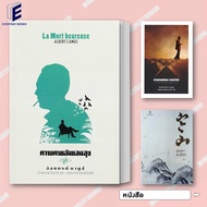 Book: Communication And The Kingdom/Happy Death/Khun Khao Ya Yuek Separate Volumes