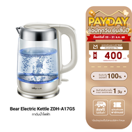 ฟรีปลั๊ก!! [ใช้คูปอง ลดเหลือ 934 บ.] Bear Electric Kettle ZDH-A17G5 กาต้มน้ำ กำลังไฟ 1800W ความจุ 1.