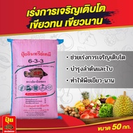 ปลานิลทอง ปุ๋ยสูตร 6-3-3 ขนาด 25 กก.-1กก. เพิ่มผลผลิตและอินทรีย์ในดิน แก้ปัญหาดินเสื่อมและดินตาย อิน