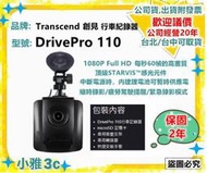 〈現貨〉公司貨開發票 transcend 創見 DrivePro 110 行車紀錄器 140度 內建電池【小雅3c】台中