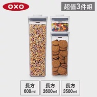 OXO POP 長方按壓保鮮收納盒超值3入組(0.6L+2.6L+3.5L)