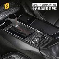 Suitable for 2014 Corvette C7 Car Interior Central Control Gear Frame Carbon Fiber Decorative Sticke