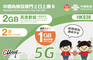 中國聯通 - 【內地及澳門】2日 3GB (2GB贈送1GB) 高速5G/4G 無限上網數據卡電話卡Sim 中國大陸數據卡