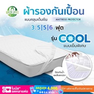 Verza Latex ผ้ารองกันเปื้อน ผ้าปูที่นอนกันน้ำ แบบคลุมเตียงเต็มผืน ขนาด 3.5/5/6 ฟุต รุ่น Cool กันฉี่