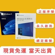 「當天出貨」win11專業版USB彩盒 windows 10家用版  Win10Pro專業版 永久買斷版win10 序號