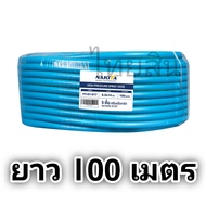 สายพ่นยา 5 ชั้น ยี่ห้อ Nakita สีฟ้า ม้วน 100 เมตร และ 50 เมตร