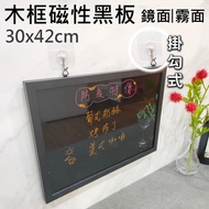 [WTB Wooden Frame Blackboard] Textured Magnetic Blackboard 30x42cm (Mirror/Matte) Blackboard/Magneti