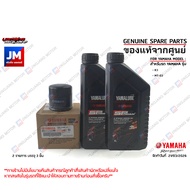 เซตน้ำมันเครื่อง สังเคราะห์แท้ 100%+ไส้กรองน้ำมันเครื่อง แท้ศูนย์ YAMALUBE R3 MT-03