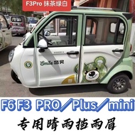 She Shenghao F3plus F6PRO mini New Energy Electric Vehicle Rain Gear Rain Eyebrow Car Door Window Ra