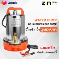 TP TOOLS ปั๊มโซล่าDC12 ปั๊มแช่ 1 นิ้ว 350W ปั๊มจุ่ม ปั๊มโซล่าเซลล์ Solar Pump ปั๊มน้ำ