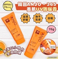 (現貨) 韓國 ANJO 365 美肌UV防曬霜 70g