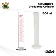 Measuring cylinder 1000 ml