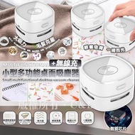 小型多功能桌面吸塵器+無線充