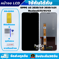 ชุดหน้าจอ Realme C3 5i 6i / Realme5 / A5 2020 / A9 2020/ RMX2027 RMX2020แถมฟิล์มกันแตก+ไขควงกับกาวติ