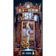 Happy Cabin Area 51 Warehouse 51 Traditional Chinese Version Taichung Board Game