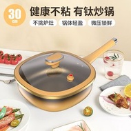 鈦極炒鍋/不粘鍋平底炒餸鍋/煎炒鍋/家用創意鍋少油煙通用