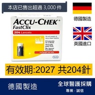 羅氏 - Accu-Chek FastClix 羅氏 採血針 204針(平行進口)(新舊包裝隨機發貨)有效期: 2027或之後
