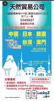 長期現貨Lucky SIM 5G 中國日本韓國台灣澳門365天5地20GB 無限數據卡