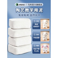 Mary High White Clay White Clay Primary School Students Dedicated Soft Clay Baking-Free Ceramic Hand