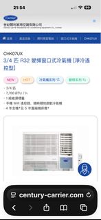 Carrier CHK07UX 3/4匹 變頻窗口式冷氣機