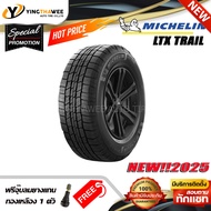 MICHELIN 265/65R17 ยางรถยนต์ รุ่น LTX TRAIL จำนวน 1 เส้น (ปี2025) แถม จุ๊บลมยางแท้ 1ตัว (ขอบ17)
