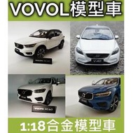 台灣現貨送禮 收藏🔥1:18 1/18 Volvo V40 V60 XC40 XC60 白色 藍色 合金模型車 送客制