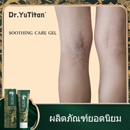 Dr.YuTitan Soothing care gel ครีมนวดเท้าเพื่อบรรเทาความเจ็บปวดในขาครีมดูแลหลอดเลือดดํา