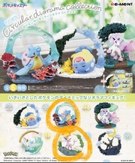 Pokemon 寶可夢 寵物小精靈 RE-MENT 食玩 盲盒 Circular diorama collection 背背龍 拉普拉斯 太陽伊貝 太陽伊布