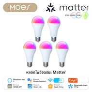 หลอดไฟ LED อัจฉริยะ MOES Tuya Smart WiFi/Matter/Zigbee 14W ขั้ว E27 ซิงค์เพลง ฟังก์ชั่น 16M RGB โหมด