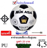 (พิเศษสเปคราชการ) ลูกฟุตบอล football mikasa รุ่น mp3300-mp380, mp389 (wa)เบอร์4,5หนังอัด pu ...