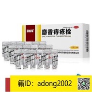 【加瀨下標免運】 18粒10盒裝2000馬應龍麝香痔瘡栓痔瘡YAO膏消腫止痛生肌肛門肉球