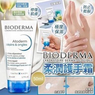 [260903] 法國Bioderma Atoderm柔潤護手霜(一套2支 / 50ml x 2)