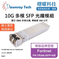 Fortinet FN-TRAN-SFP+SR Compatible Optical Fiber Transceiver Module SFP Module Optical Fiber Module 