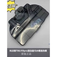 T80/X9Pro Oril Tray Sewage Cleaning Tank Accessories Ecovacs T80 Consumables