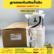 ลูกลอยในถังน้ำมัน  SWIFT 1.5 #15100-63J02-000