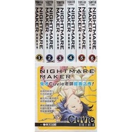 【全新書】夢魘製造機 NIGHTMARE MAKER 1-6完/ Cuvie(夢靨製造機 首刷同捆)