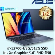 小冷筆電專賣全省~含稅刷卡分期來電現金再折扣ASUS Vivobook 16X X1603ZA-0281B12700H藍