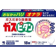 ガスピタン18錠第3類医薬品