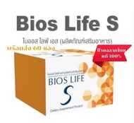 Bios Life S unicity ไบออสไลฟ์ เอส60 ซองunicity ฉลากไทยแท้100%พร้อมส่ง
