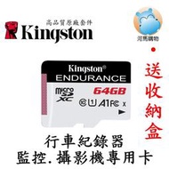 【河馬含稅】金士頓 64G 高耐用記憶卡 High Endurance microSD SDCE/64GB