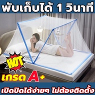 【แนะนำสั่งซื้อ】มุ้งกันยุง มุ้งเตียงพับ มุ้งครอบ 190*160*80cm มุ้งพับกันยุง สำหรับเด็กและผู้ใหญ่ มุ้งครอบเตียง ไม่ต้องประกอบ พับเก็บได้ พกพาได้ Bed mosquito net มุ้งครอบผู้ใหญ่ ตะค่ายกันยุง มุ้งห้อง