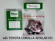 TOYO ชุดซ่อม ยางดิสเบรค แท้ญี่ปุ่น หลัง TOYOTA COROLLA AE90AE101 (04479-12190X)