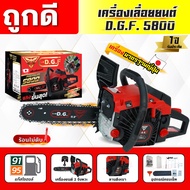 เลื่อยยนต์ DGF 5800 เลื่อยน้ำมันเบนซิน เครื่องเลื่อยไม้ ตัดไม้ได้อย่างมีประสิทธิภาพ ประหยัดน้ำมัน