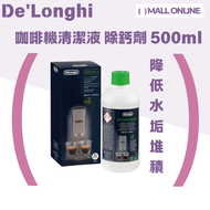 De'Longhi - EcoDecalk 咖啡機清潔液 除鈣劑 500ml |Nespresso咖啡機適用| 適用於所有咖啡機 |咖啡機除垢 |咖啡機保養