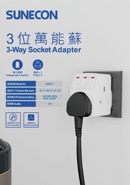 Sunecon 13A 3位獨立開關提示燈插頭萬能蘇