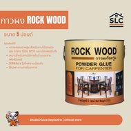 ROCKWOOD Glue Powder For Woodworking Size 5 Pounds