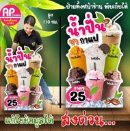 ป้ายน้ำปั่นชากาแฟ ป้ายสแตนดี้น้ำปั่นชากาแฟ ป้ายตกแต่งร้าน